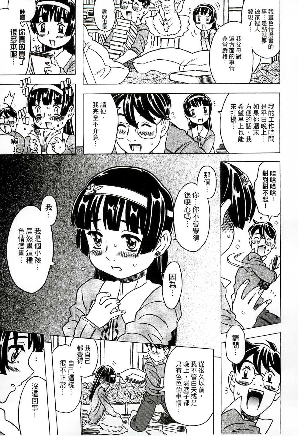[Gorgeous Takarada] Cannon Sensei Tobashisugi Zenbu Shasei Shi!! | 佳能老師真是太狂了 [Chinese] - Page 14