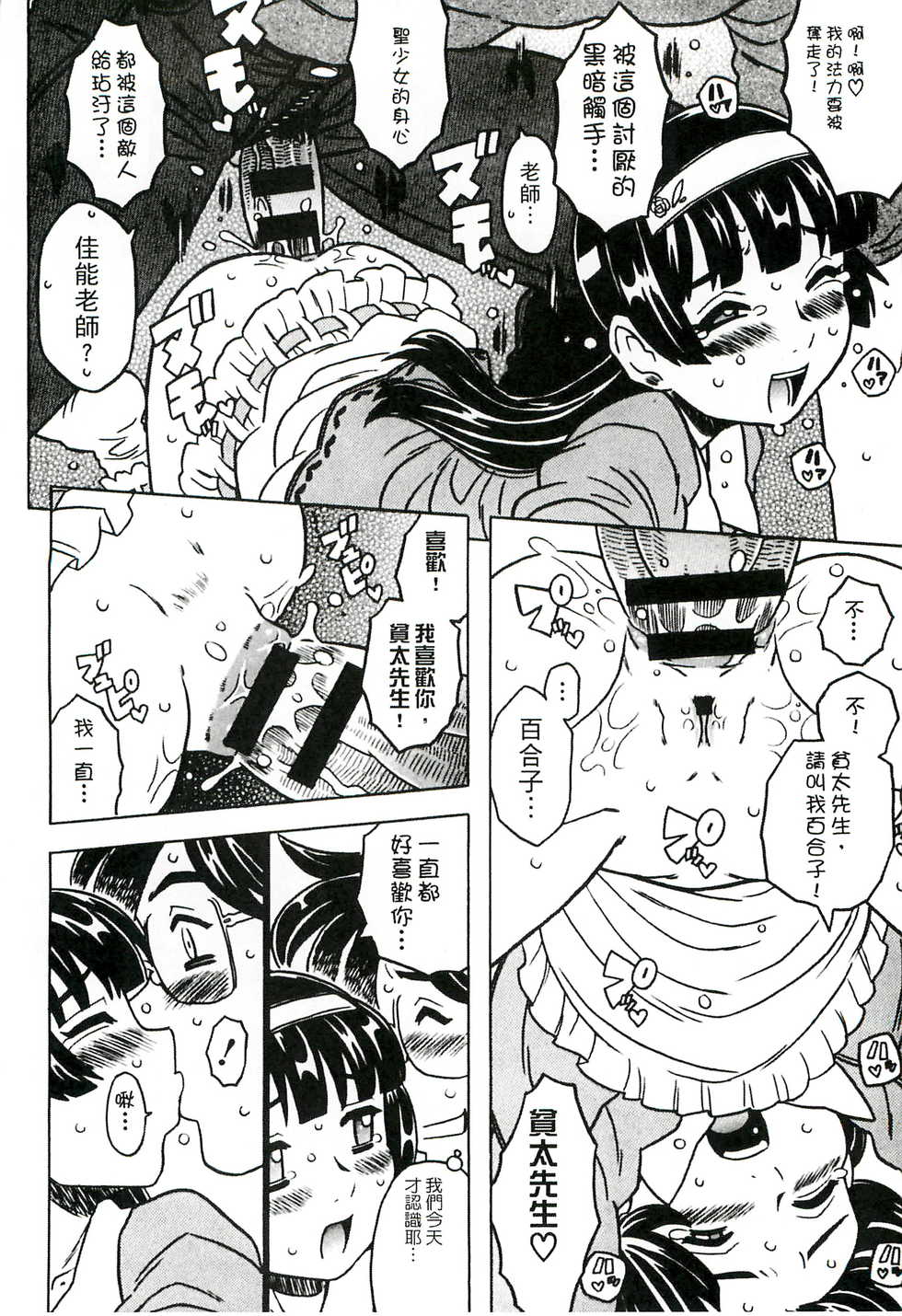 [Gorgeous Takarada] Cannon Sensei Tobashisugi Zenbu Shasei Shi!! | 佳能老師真是太狂了 [Chinese] - Page 27