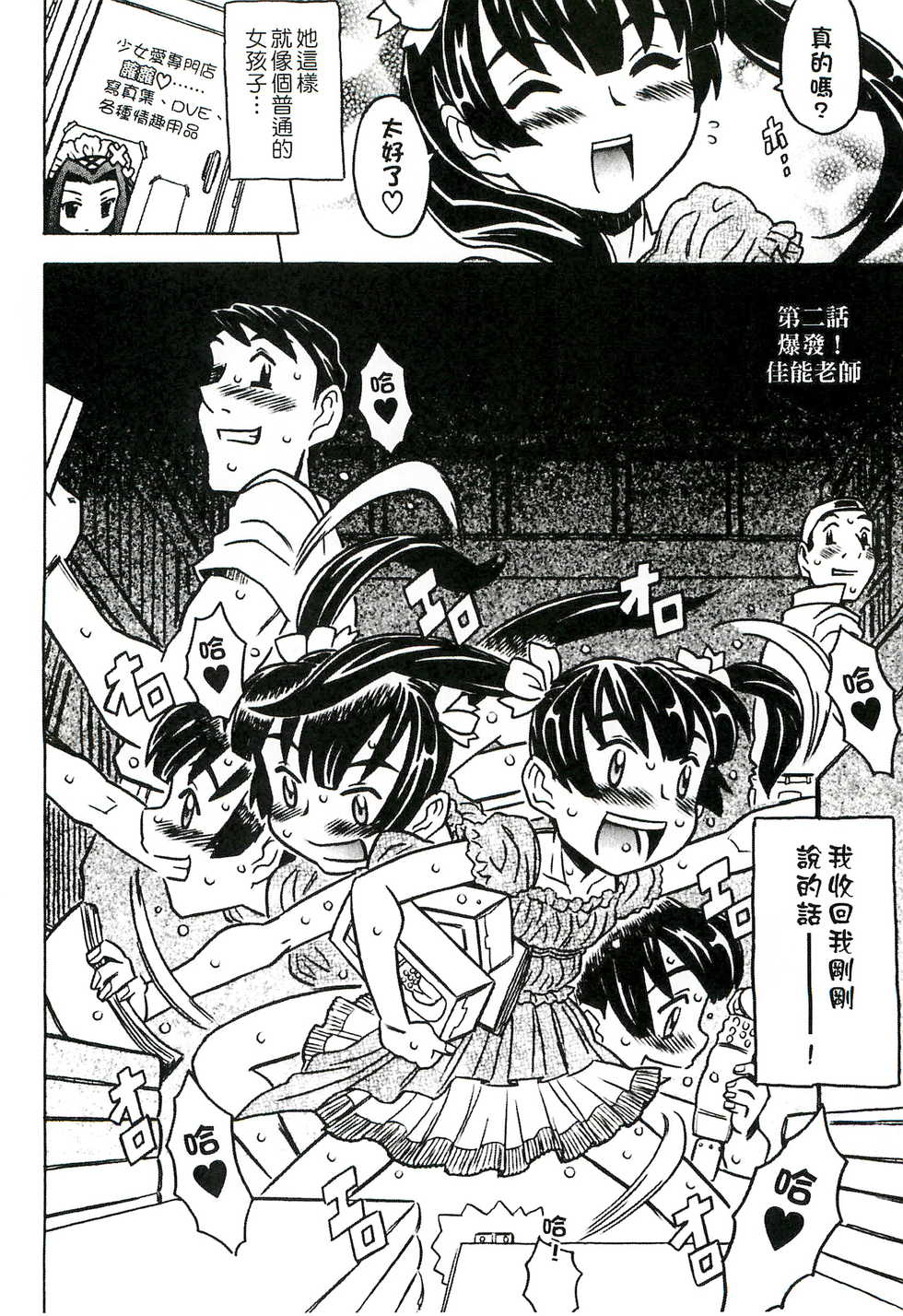 [Gorgeous Takarada] Cannon Sensei Tobashisugi Zenbu Shasei Shi!! | 佳能老師真是太狂了 [Chinese] - Page 31