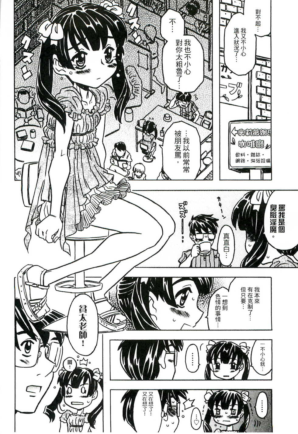 [Gorgeous Takarada] Cannon Sensei Tobashisugi Zenbu Shasei Shi!! | 佳能老師真是太狂了 [Chinese] - Page 33