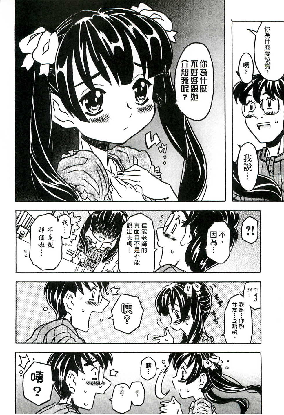 [Gorgeous Takarada] Cannon Sensei Tobashisugi Zenbu Shasei Shi!! | 佳能老師真是太狂了 [Chinese] - Page 35