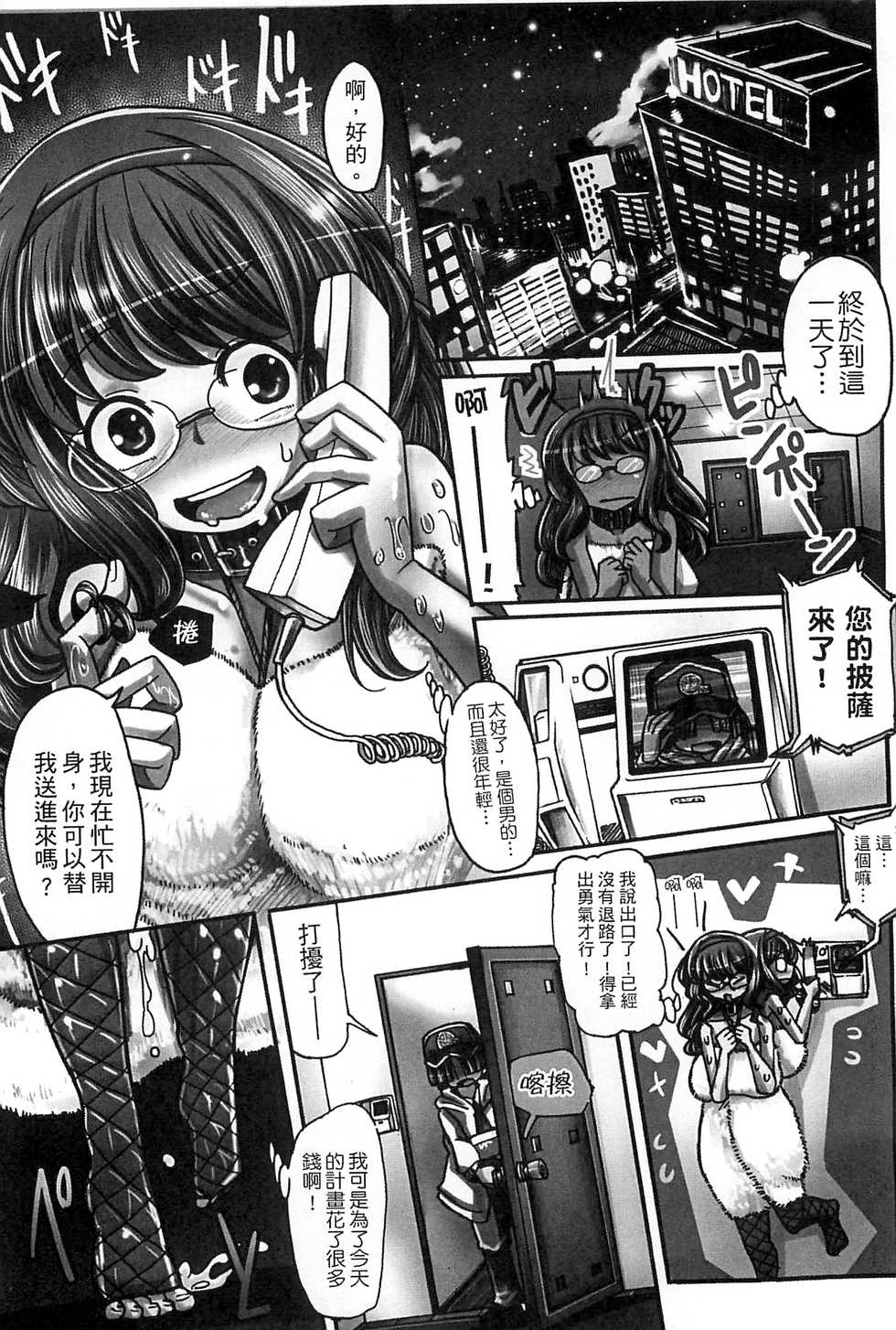 [Sakazaki Freddie] Funjuu Gakuen - Squirt School [Chinese] - Page 4