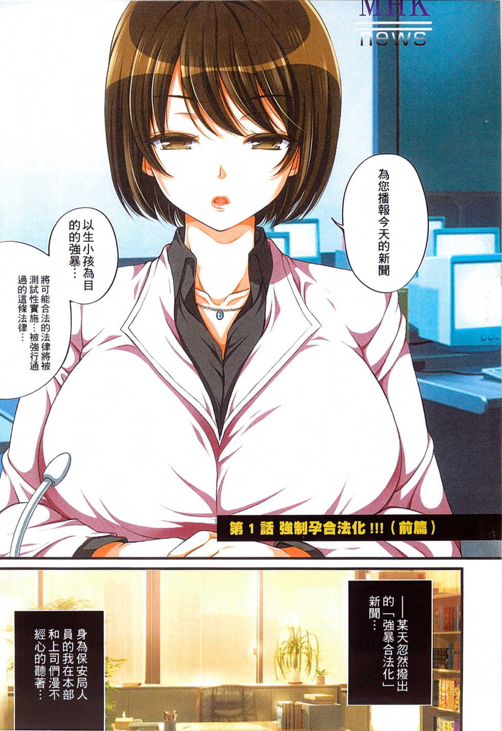 [Maron☆Maron] Kyousei Haramase Gouhouka!!! Rape ga Gouhouka saretara Nippon wa dou Narimasu ka? [Chinese] - Page 9