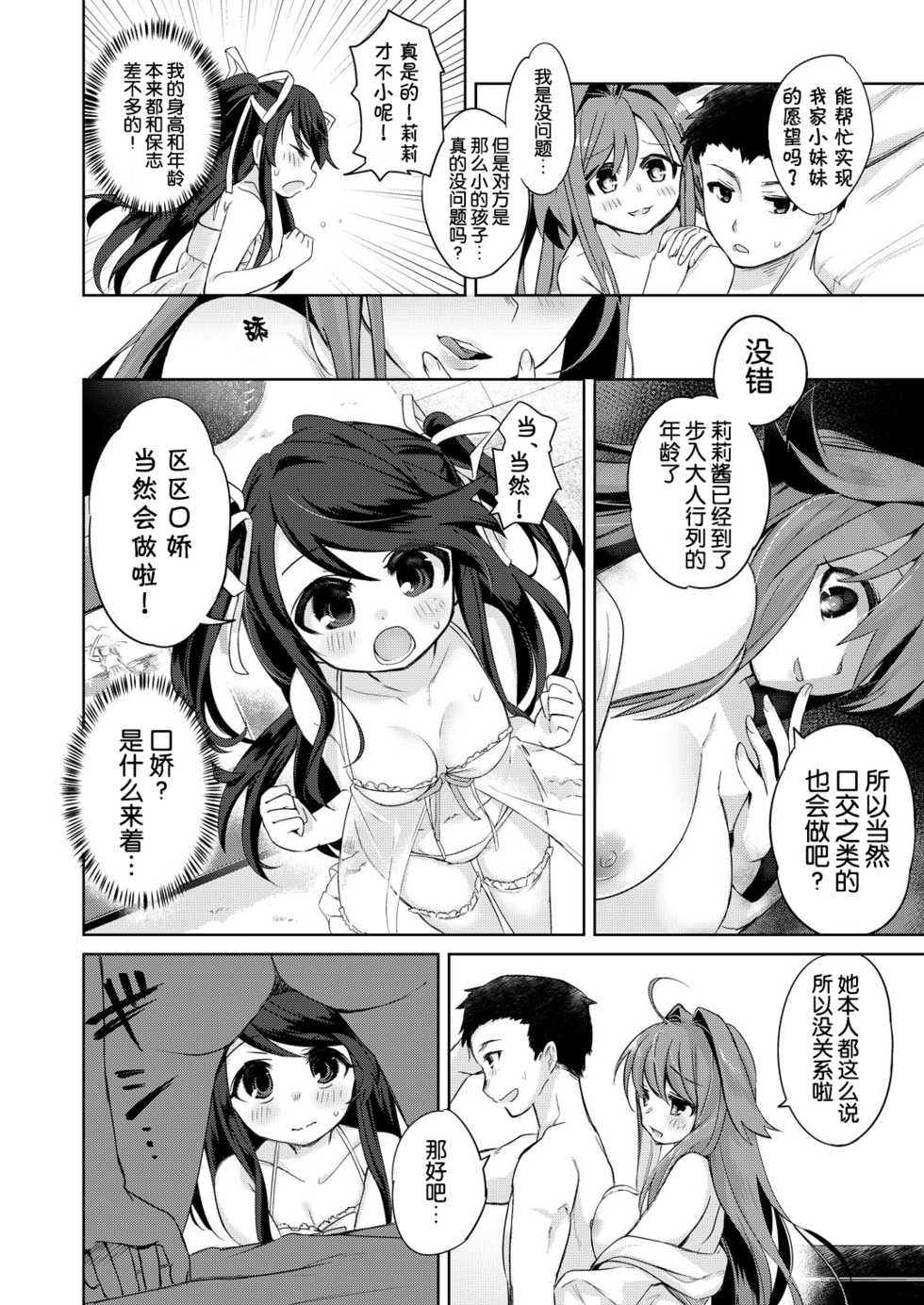 [TSF no F (Kurimoti Tiduru)] Ore wa Succubus Minarai? (Zenpen) [Chinese] [Kirin个人汉化] - Page 13