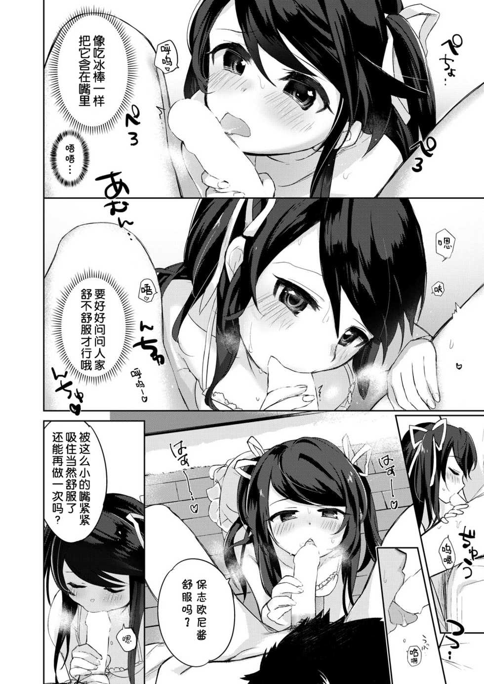[TSF no F (Kurimoti Tiduru)] Ore wa Succubus Minarai? (Zenpen) [Chinese] [Kirin个人汉化] - Page 15