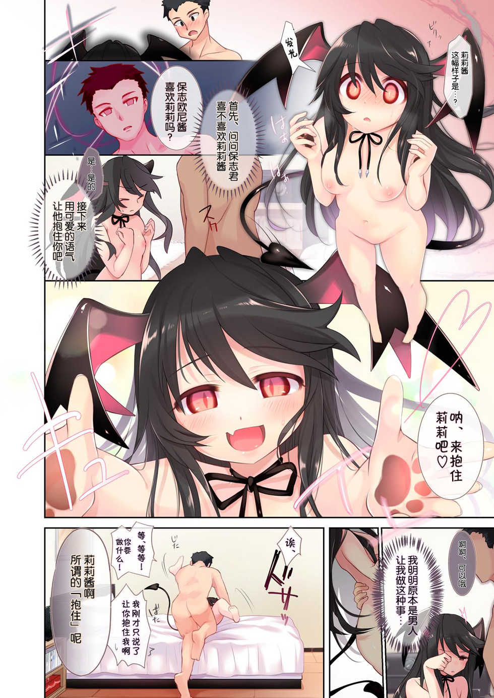 [TSF no F (Kurimoti Tiduru)] Ore wa Succubus Minarai? (Zenpen) [Chinese] [Kirin个人汉化] - Page 19