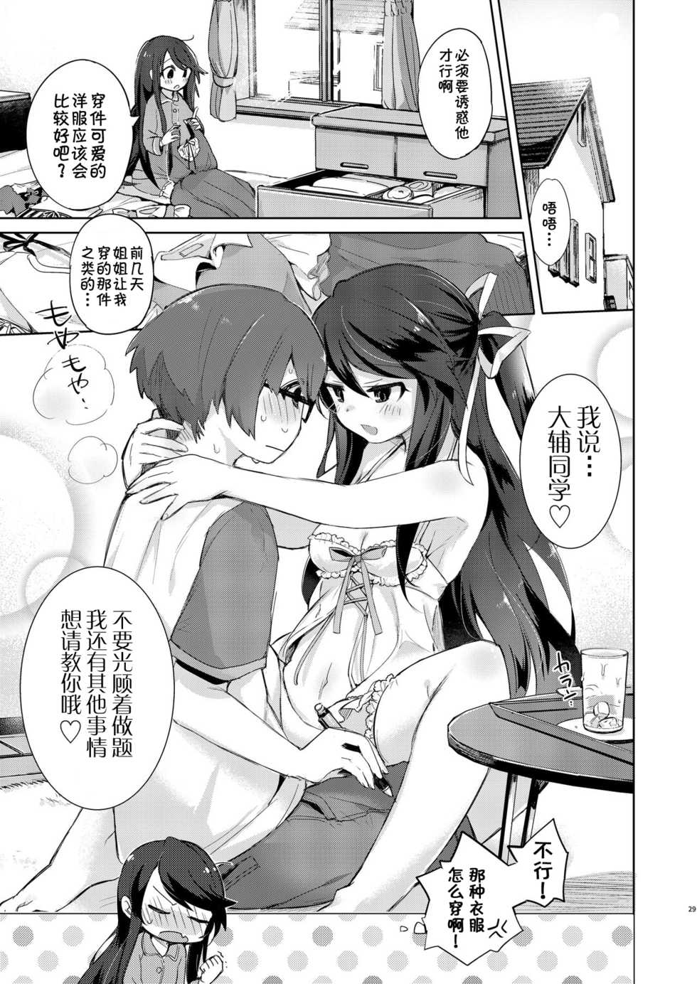 [TSF no F (Kurimoti Tiduru)] Ore wa Succubus Minarai? (Zenpen) [Chinese] [Kirin个人汉化] - Page 30