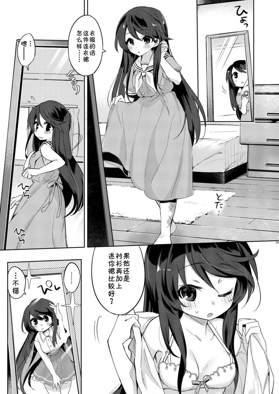 [TSF no F (Kurimoti Tiduru)] Ore wa Succubus Minarai? (Zenpen) [Chinese] [Kirin个人汉化] - Page 32