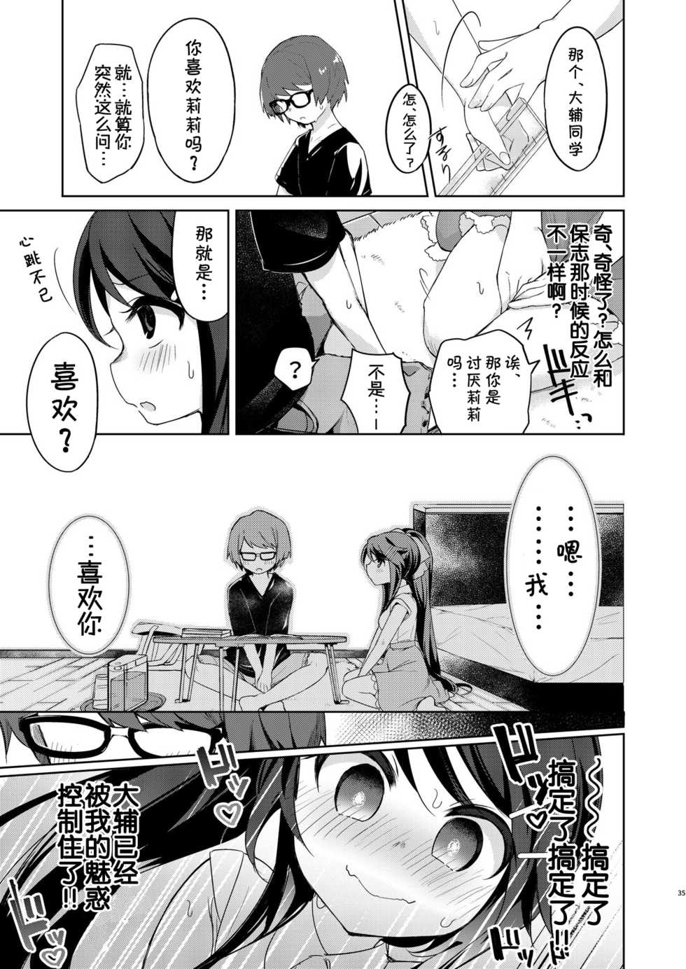 [TSF no F (Kurimoti Tiduru)] Ore wa Succubus Minarai? (Zenpen) [Chinese] [Kirin个人汉化] - Page 36