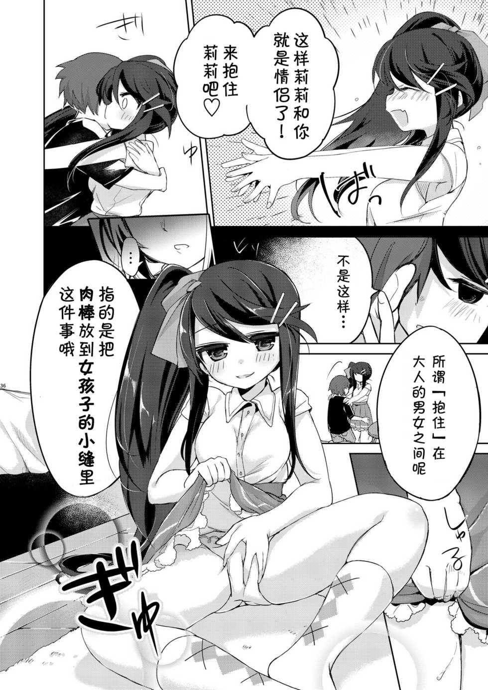 [TSF no F (Kurimoti Tiduru)] Ore wa Succubus Minarai? (Zenpen) [Chinese] [Kirin个人汉化] - Page 37