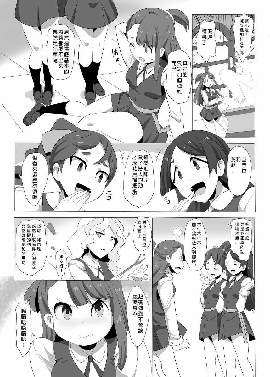 (FF30) [Magukappu] Dai Akko (Little Witch Academia) [Chinese] [Sample] - Page 2