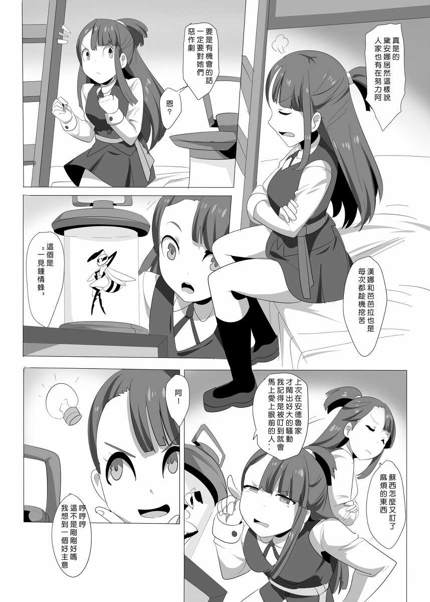 (FF30) [Magukappu] Dai Akko (Little Witch Academia) [Chinese] [Sample] - Page 3