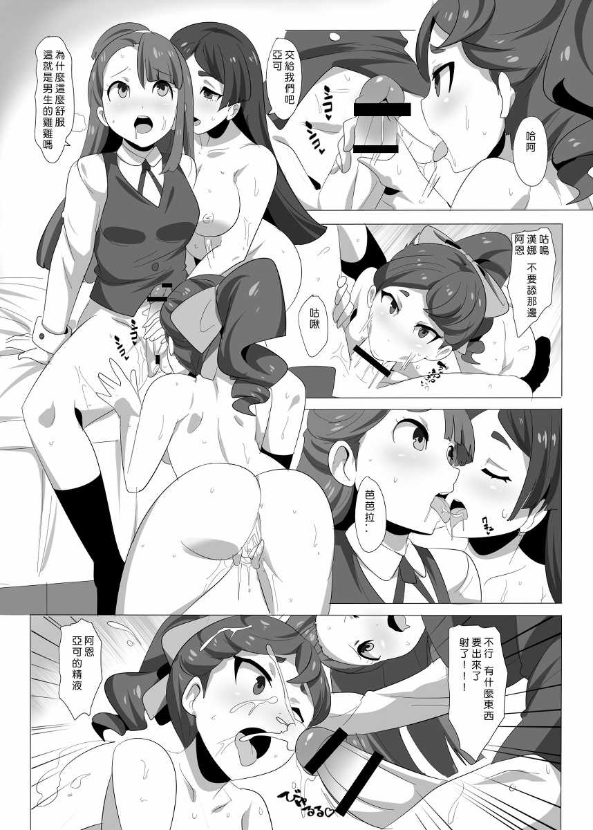 (FF30) [Magukappu] Dai Akko (Little Witch Academia) [Chinese] [Sample] - Page 4