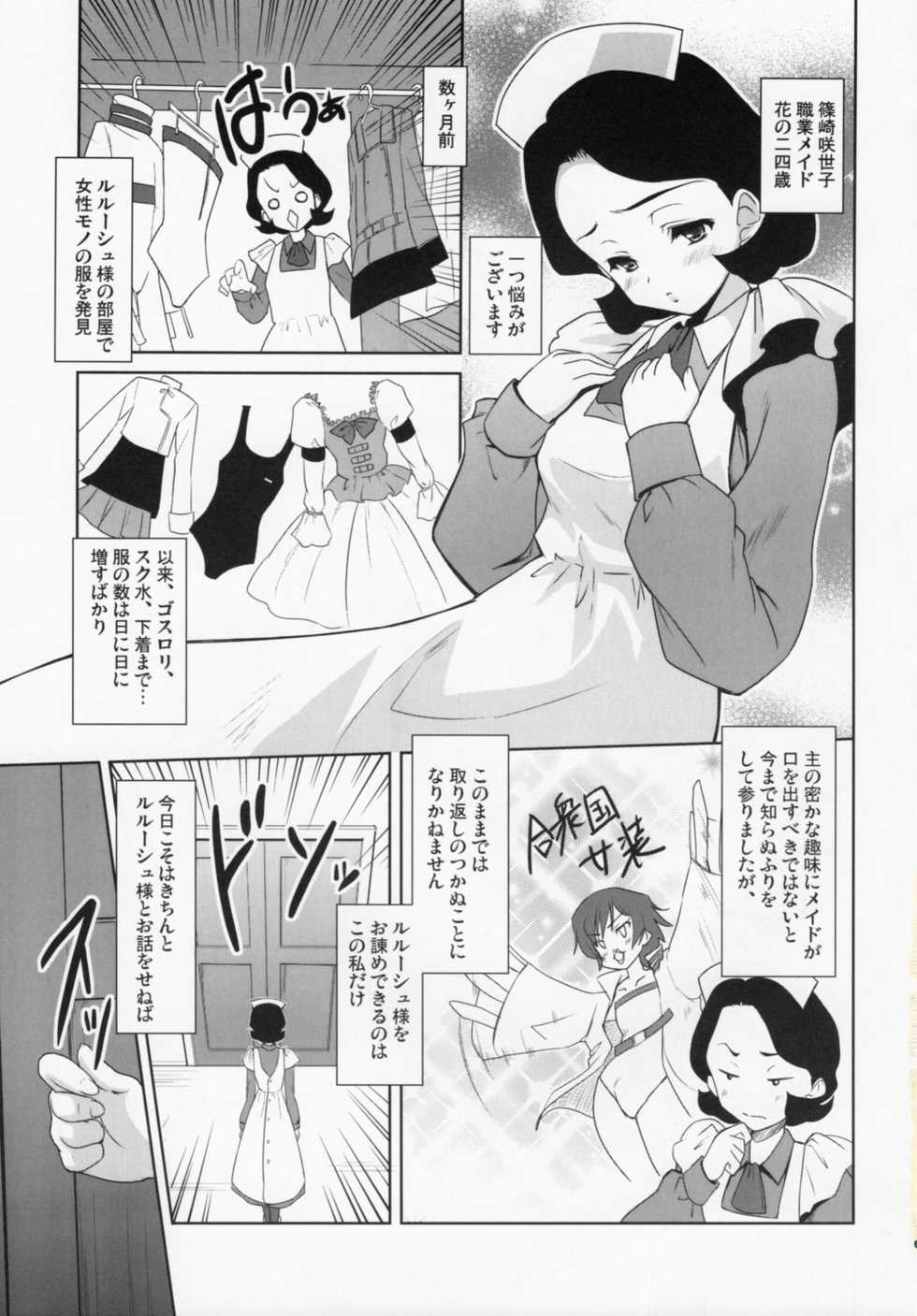 (C72) [Ngmyu (Tohgarashi Hideyu)] Code Gyass Sayoko-san ga Miteiru (CODE GEASS: Lelouch of the Rebellion) - Page 2