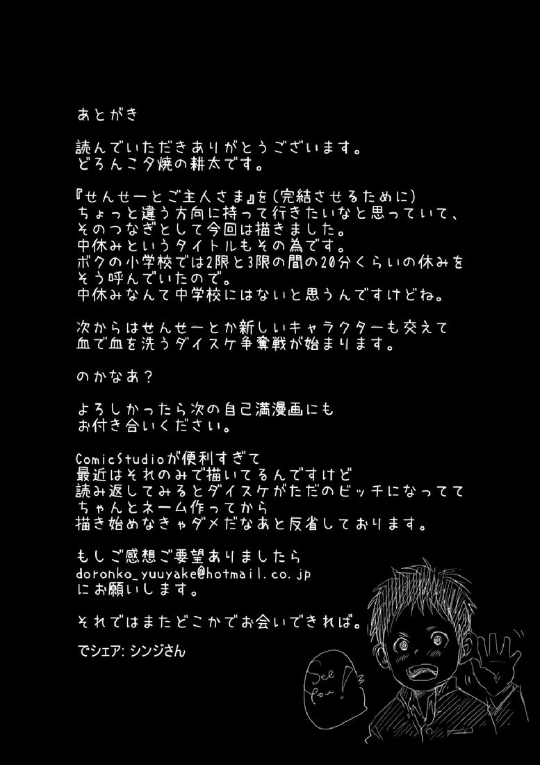 [Doronko Yuuyake] Sensei to Goshujin-sama Nakayasumi | Teacher and Master on Break [English] [Digital] - Page 21