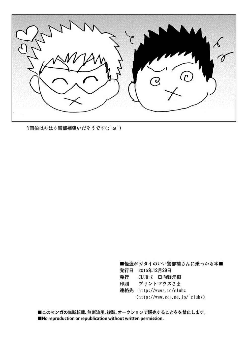 [CLUB-Z (Hinata Yagaki)] Kaitou ga Gatai no Ii Keibuho-san ni Nokkaru Hon [English] [Digital] - Page 34