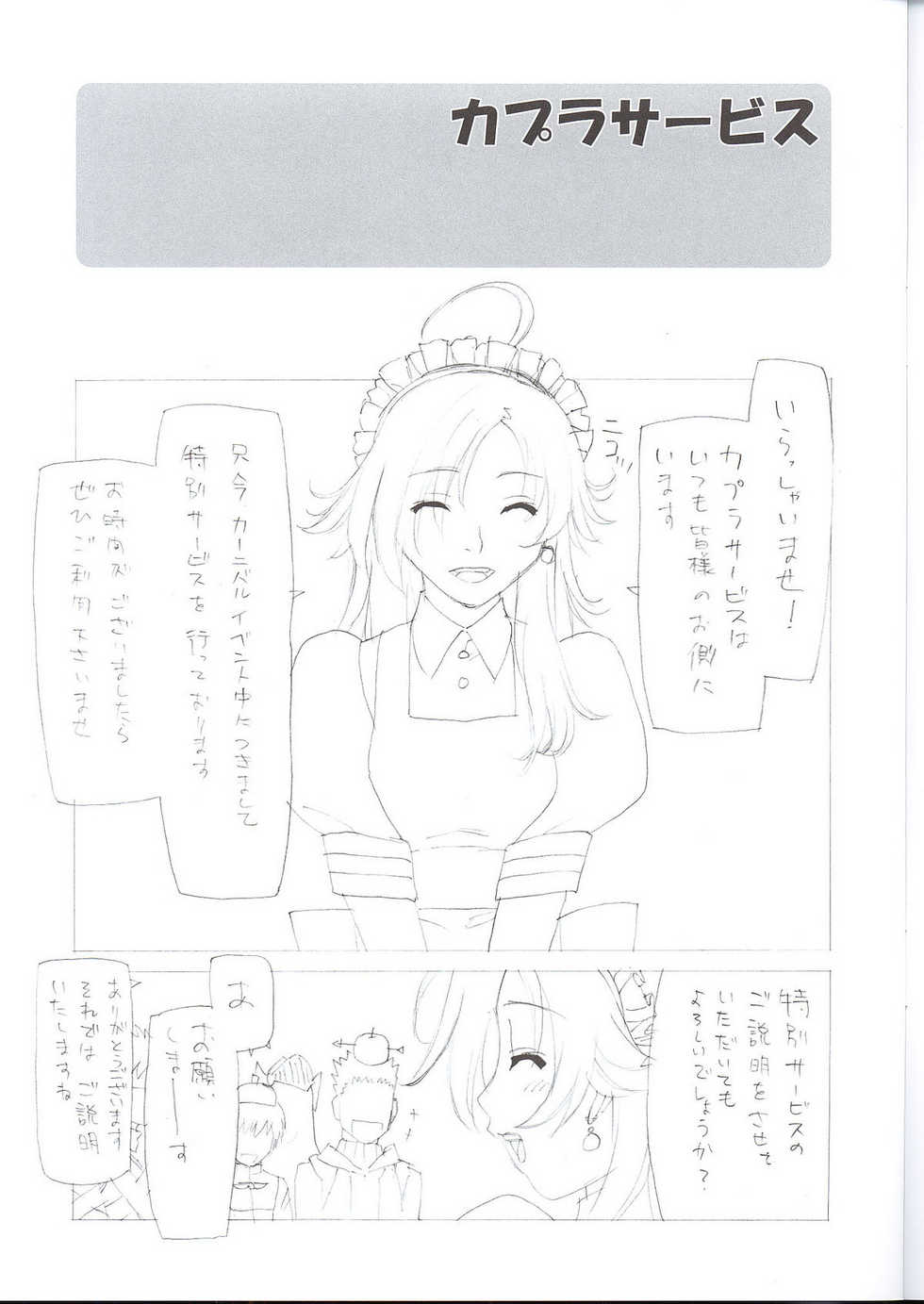 (C66) [Harimaya (Ouma Bunshichirou)] E00 (Ragnarok Online) - Page 2