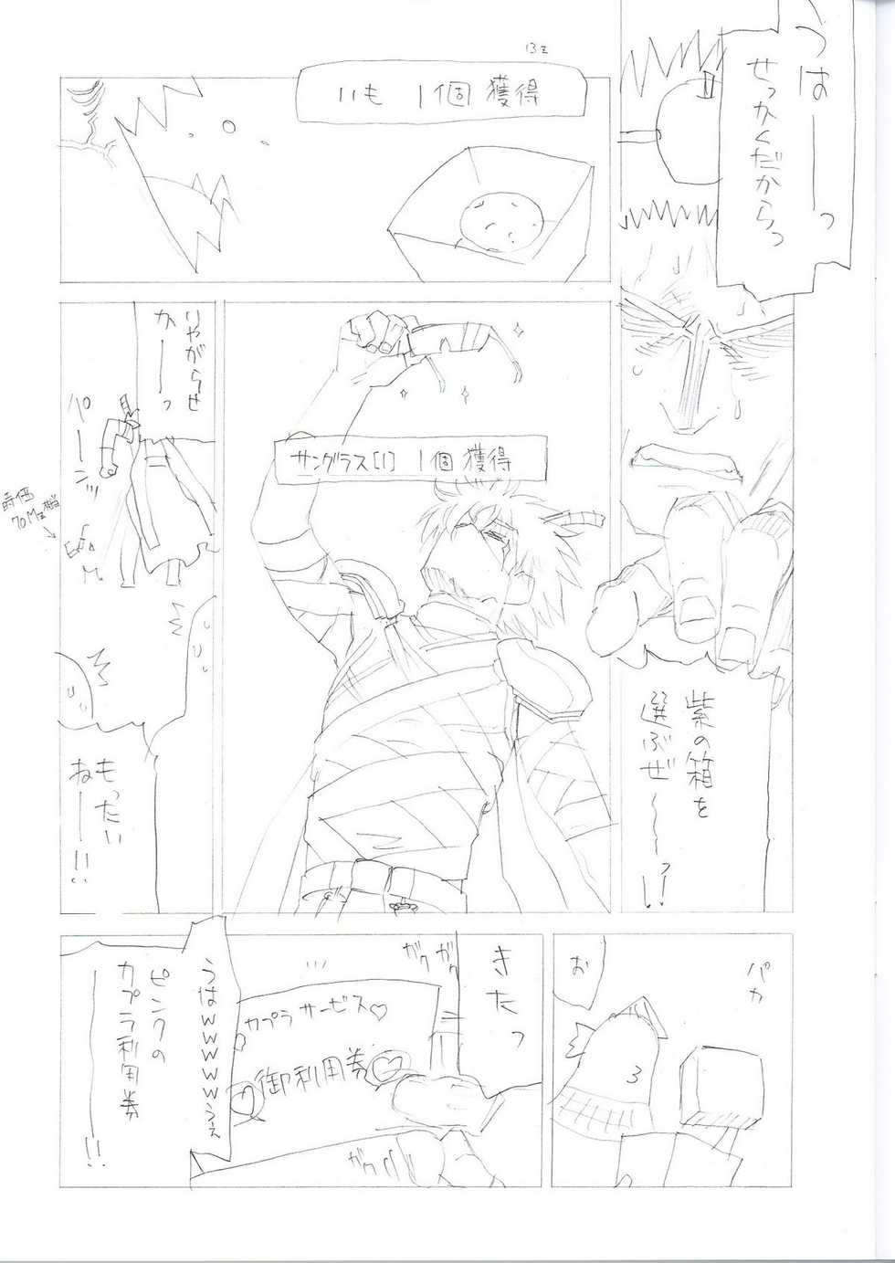 (C66) [Harimaya (Ouma Bunshichirou)] E00 (Ragnarok Online) - Page 4