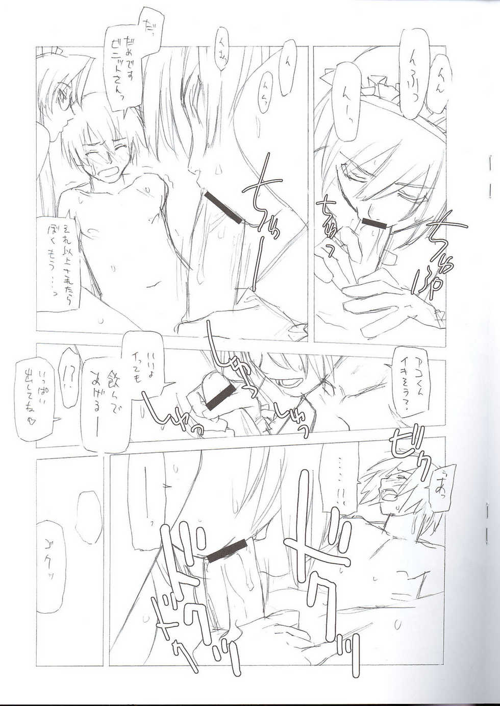 (C66) [Harimaya (Ouma Bunshichirou)] E00 (Ragnarok Online) - Page 8