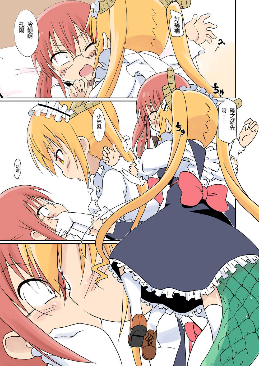 [Circle Heron (Shiramayumi)] Magejun 40 (Kobayashi-san-chi no Maid Dragon) [Chinese] [靴下汉化组] [Digital] - Page 6
