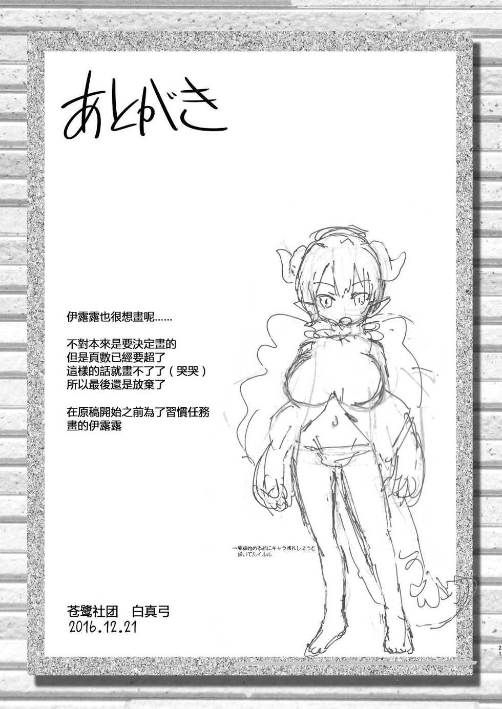 [Circle Heron (Shiramayumi)] Magejun 40 (Kobayashi-san-chi no Maid Dragon) [Chinese] [靴下汉化组] [Digital] - Page 22