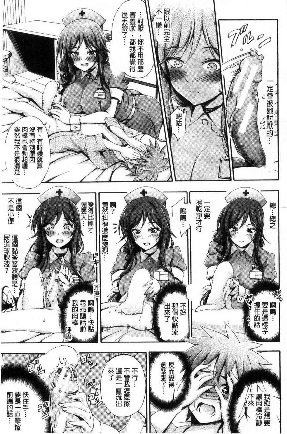 [Maekawa Hayato] Onee-chan Byoutou [Chinese] - Page 11
