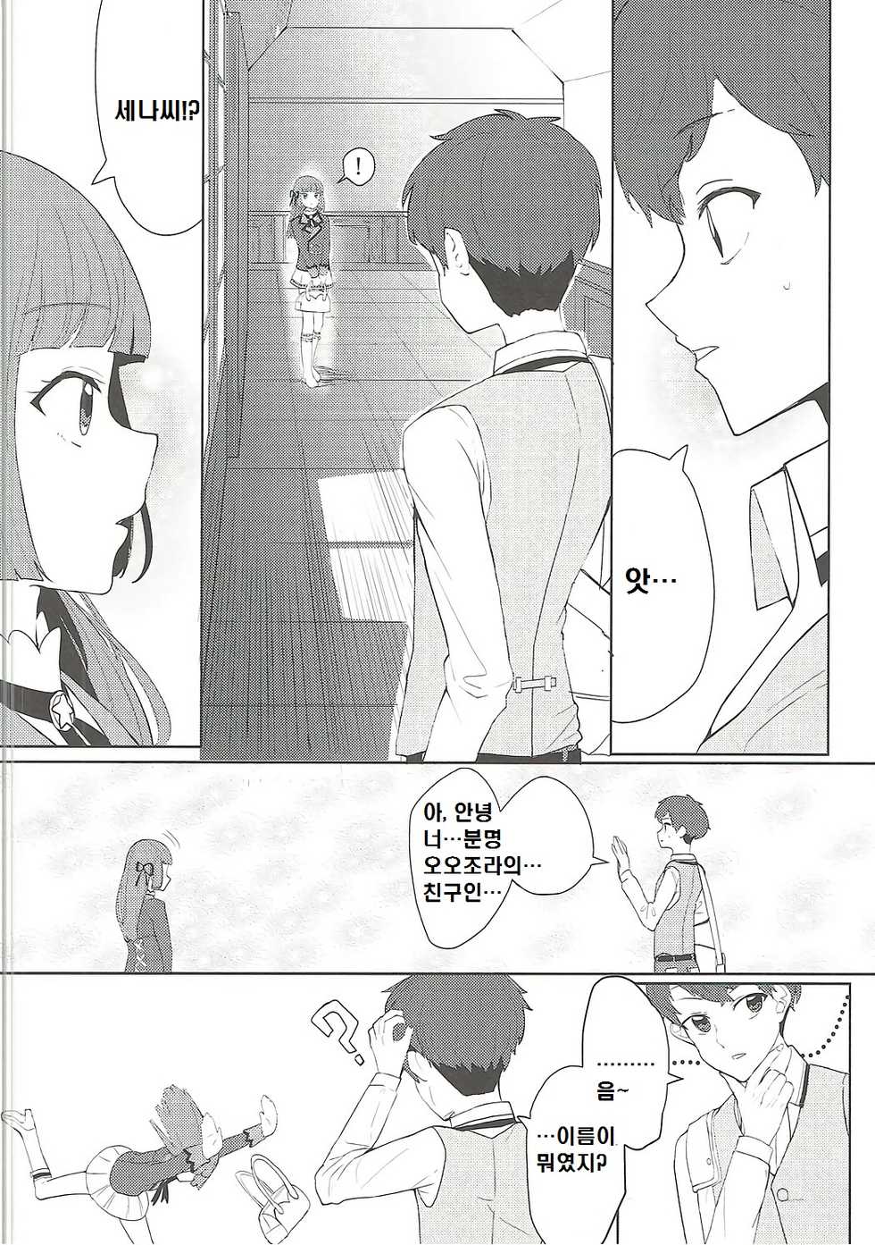 (C91) [Ugokuna pharmacy θ (ababari)] Oozora, Gomen | 오오조라 미안 (Aikatsu!) [Korean] - Page 5