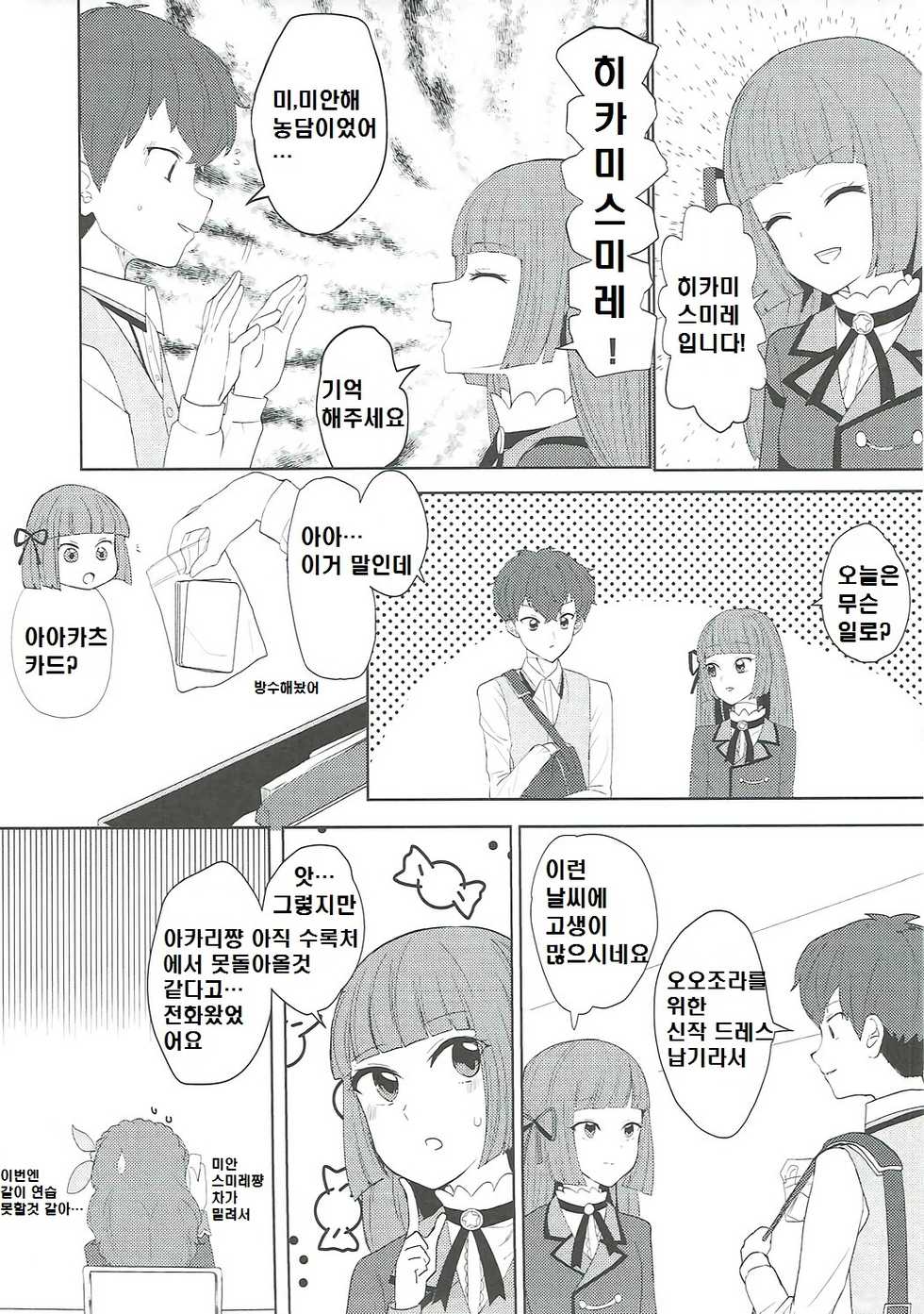 (C91) [Ugokuna pharmacy θ (ababari)] Oozora, Gomen | 오오조라 미안 (Aikatsu!) [Korean] - Page 6
