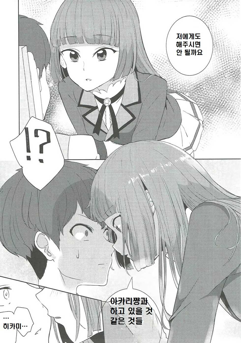 (C91) [Ugokuna pharmacy θ (ababari)] Oozora, Gomen | 오오조라 미안 (Aikatsu!) [Korean] - Page 12