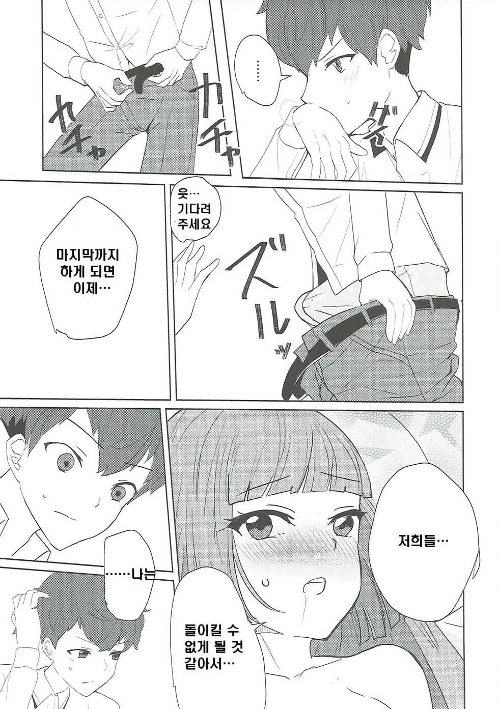 (C91) [Ugokuna pharmacy θ (ababari)] Oozora, Gomen | 오오조라 미안 (Aikatsu!) [Korean] - Page 24