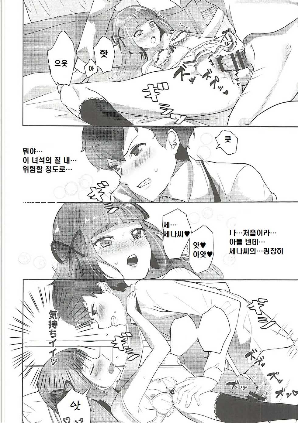 (C91) [Ugokuna pharmacy θ (ababari)] Oozora, Gomen | 오오조라 미안 (Aikatsu!) [Korean] - Page 29