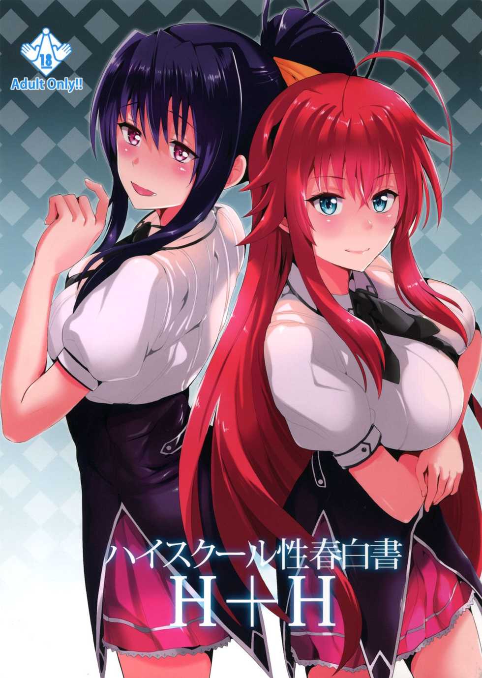 (C88) [Shijou Misaki (Satou Souji)] Highschool Seishun Hakusho H+H | High School Sexual Puberty Report H+H (Highschool DxD) [Vietnamese Tiếng Việt] - Page 1