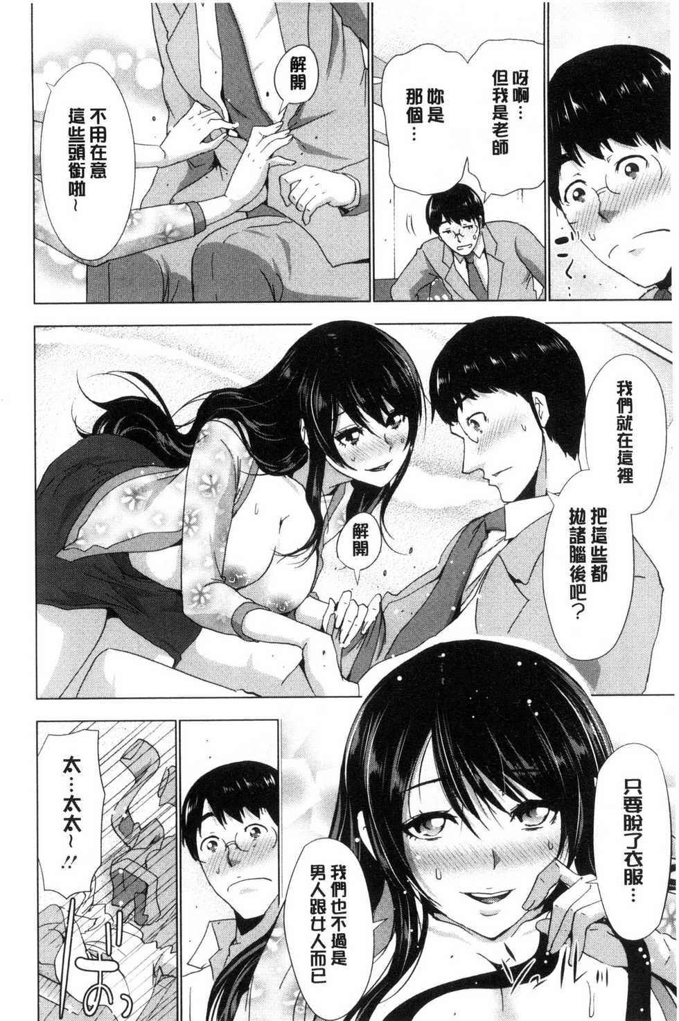 [Aoi Shou] Dogeza Oppai! | 跪下來仰望美乳! [Chinese] - Page 31