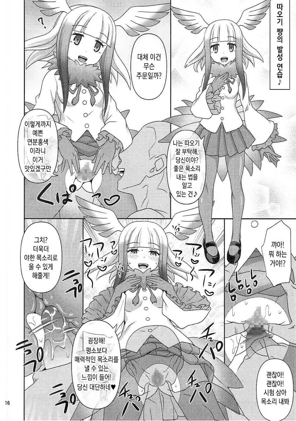 [Usui Hon Hitori Roudoku Kai (Tsukishima Mist)] Kyou mo Zukkon Bakkon Oosawagi!! | 오늘도 쑤컹쑤컹 대소동!! (Kemono Friends) [Korean] - Page 15