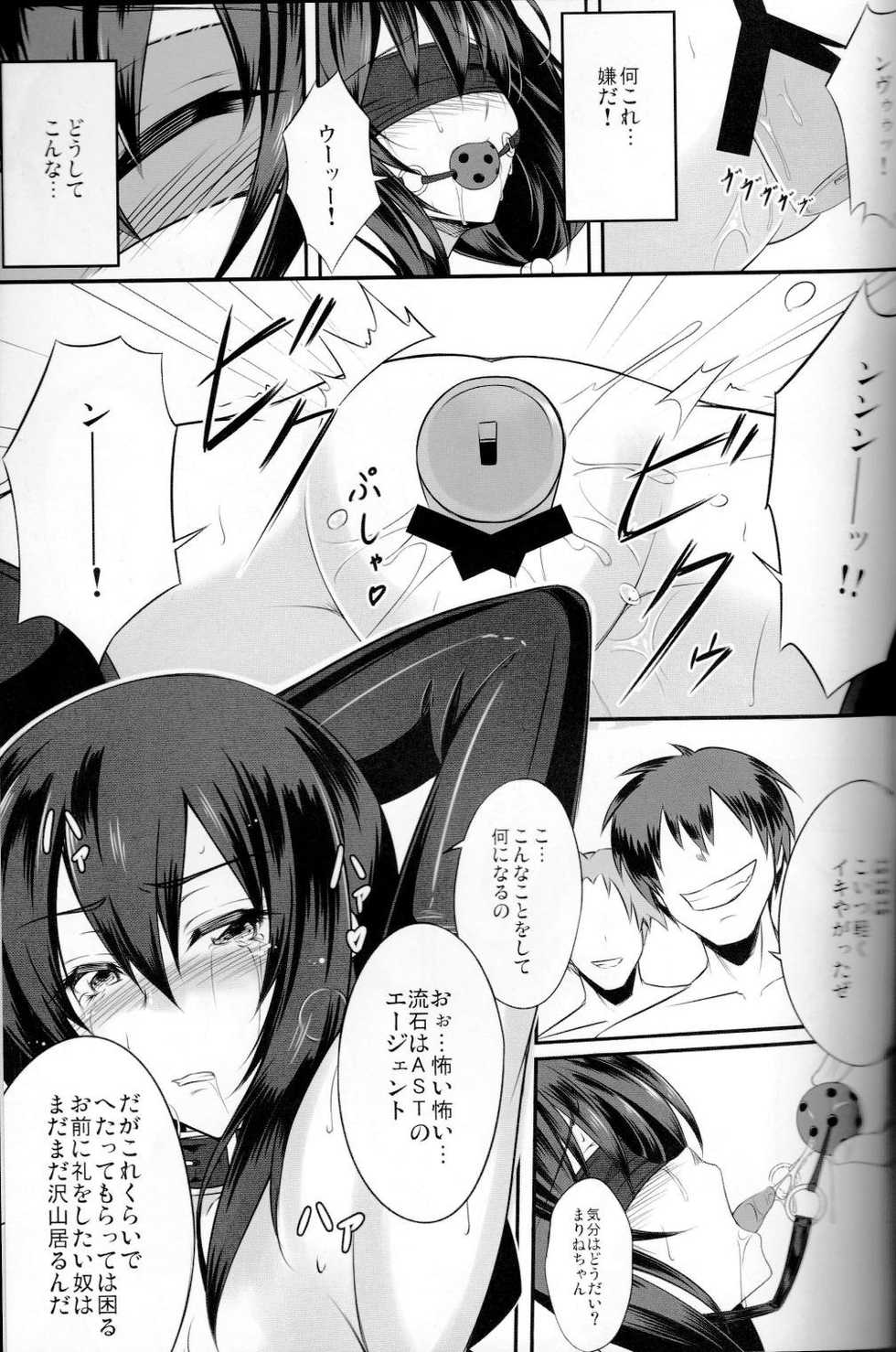 (C87) [Yume-zakura (Yumemi)] Kyouki no Meikyuu (CODE OF JOKER) - Page 12