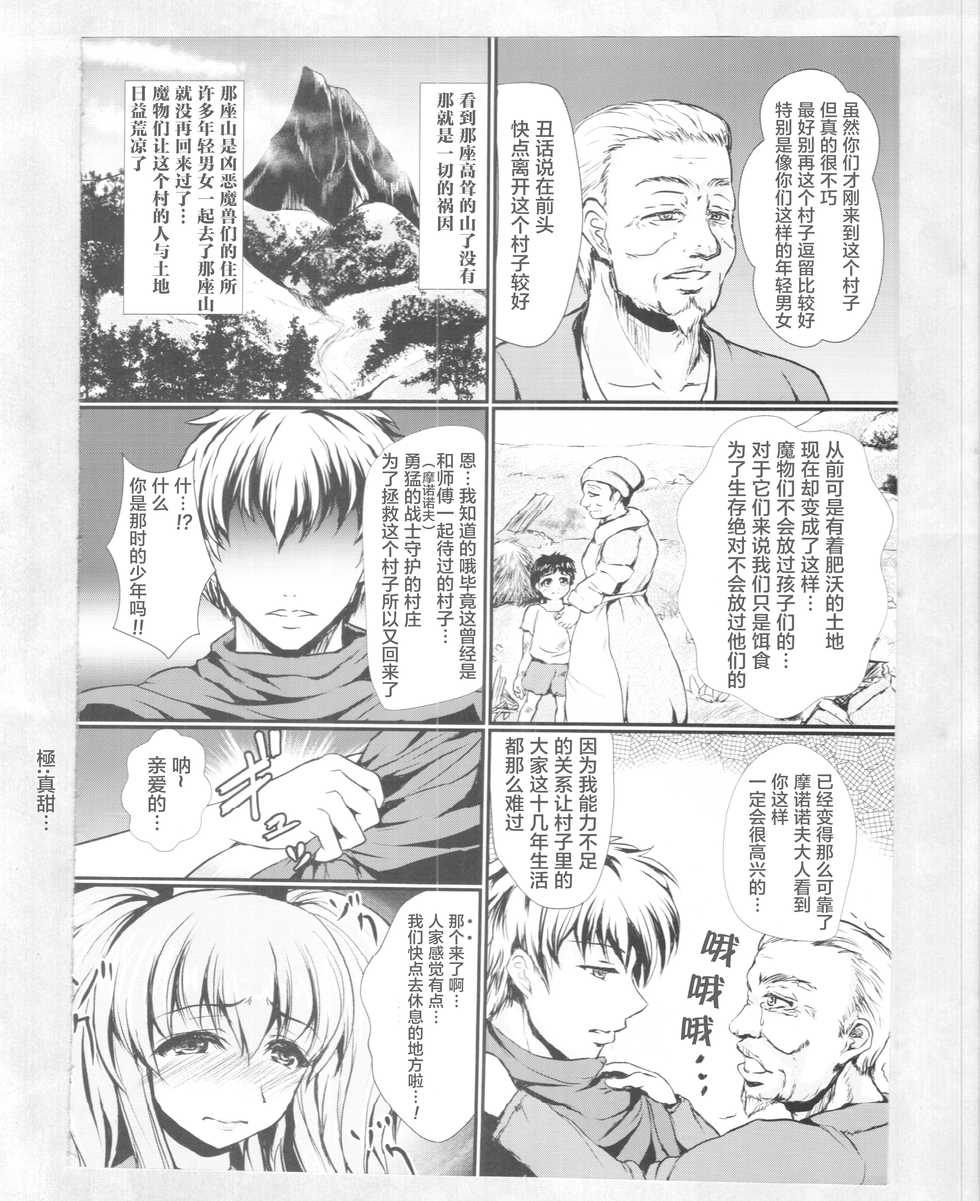 (Kemoket 4) [M.I.R.U. (Oshiume Nyora)] Yuusha no Kiken na Seiteki Shikou Episode 2 [Chinese] [肉包汉化组] - Page 6