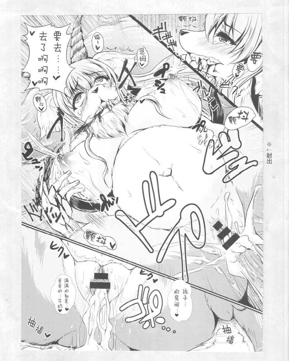 (Kemoket 4) [M.I.R.U. (Oshiume Nyora)] Yuusha no Kiken na Seiteki Shikou Episode 2 [Chinese] [肉包汉化组] - Page 13