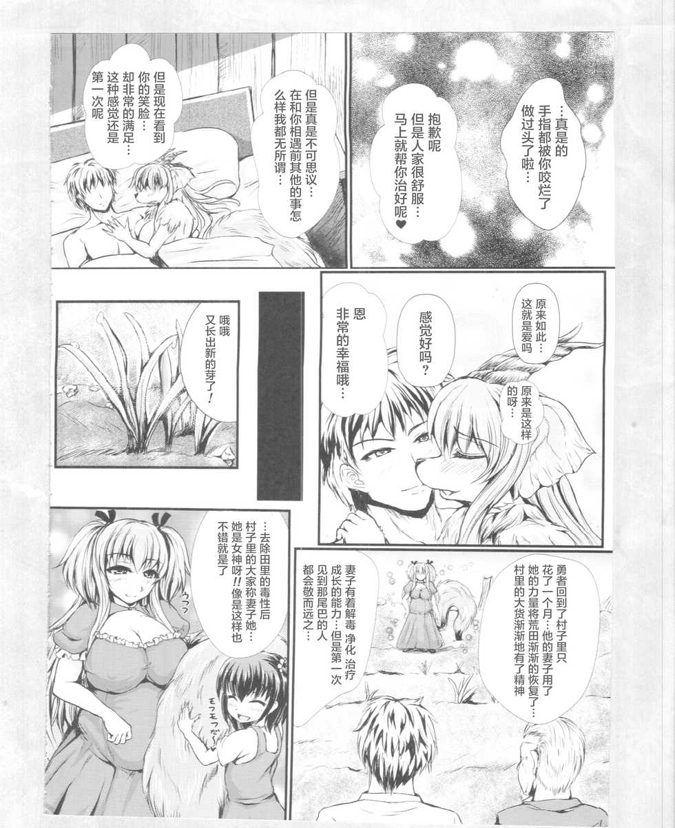 (Kemoket 4) [M.I.R.U. (Oshiume Nyora)] Yuusha no Kiken na Seiteki Shikou Episode 2 [Chinese] [肉包汉化组] - Page 14