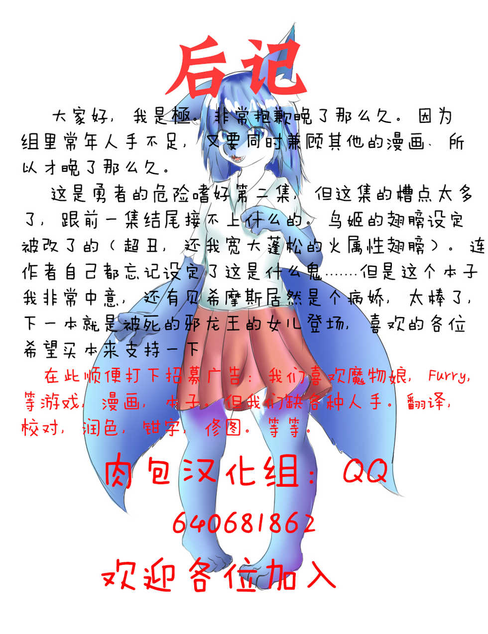 (Kemoket 4) [M.I.R.U. (Oshiume Nyora)] Yuusha no Kiken na Seiteki Shikou Episode 2 [Chinese] [肉包汉化组] - Page 27