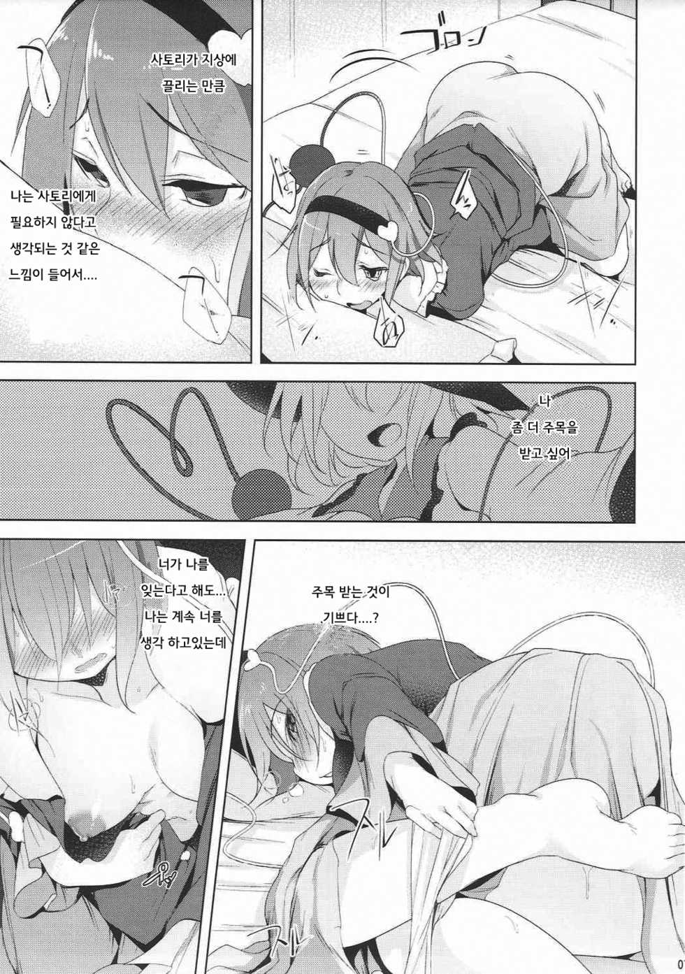 (Komeiji Complex 4) [Akikaze Asparagus (Aki)] Incest (Touhou Project) [Korean] [Team LTG] - Page 6