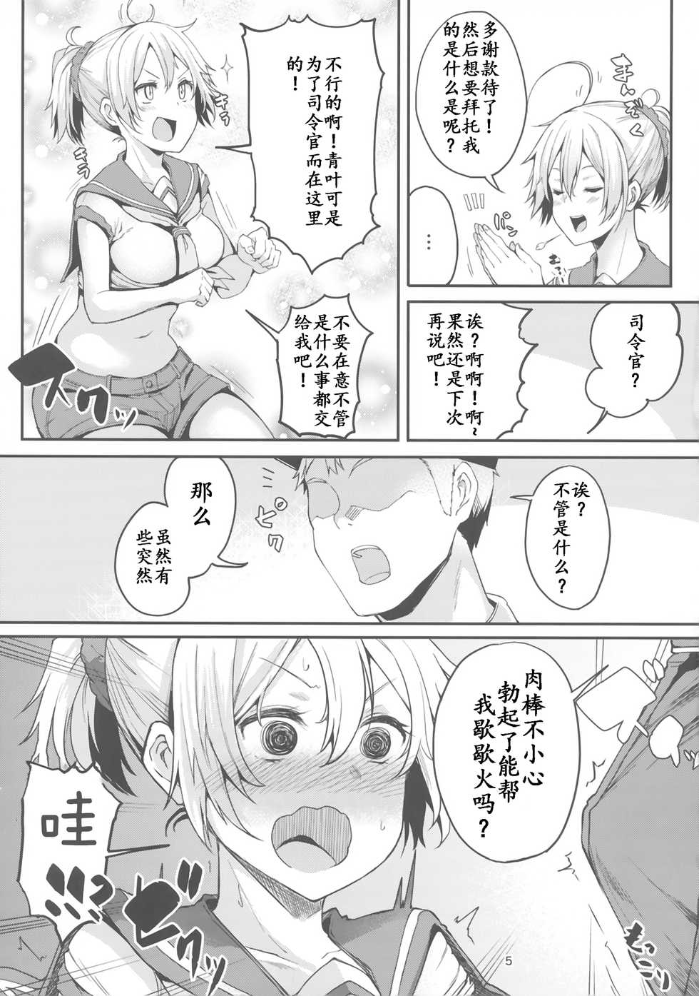 (C90) [Triple Luck (Miyoshi)] Motto x2 Aobax! (Kantai Collection -KanColle-) [Chinese] [靴下汉化组] - Page 6