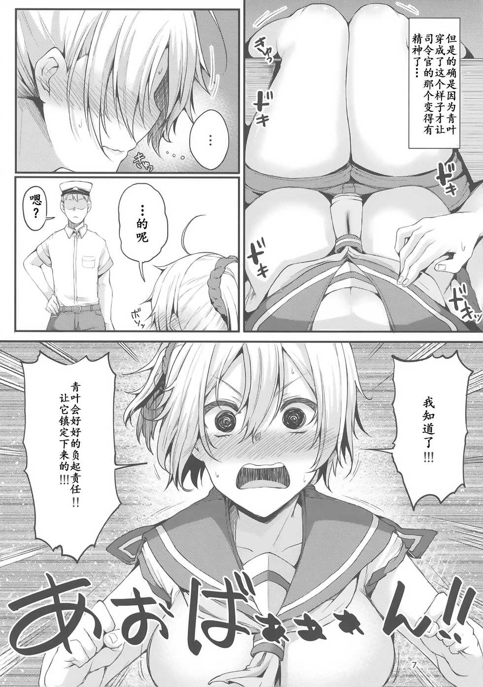 (C90) [Triple Luck (Miyoshi)] Motto x2 Aobax! (Kantai Collection -KanColle-) [Chinese] [靴下汉化组] - Page 8
