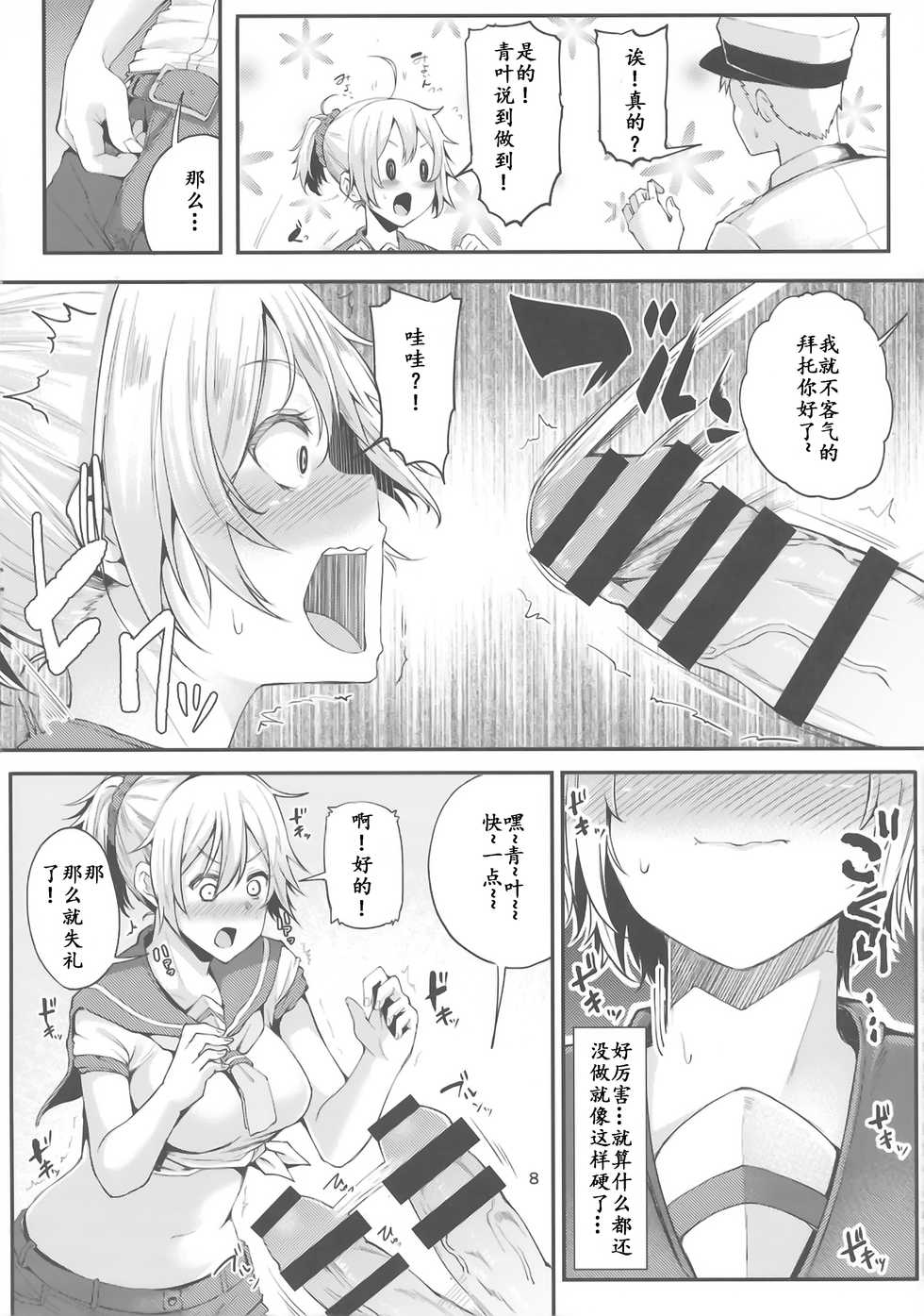 (C90) [Triple Luck (Miyoshi)] Motto x2 Aobax! (Kantai Collection -KanColle-) [Chinese] [靴下汉化组] - Page 9