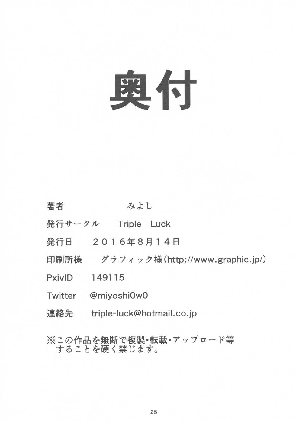 (C90) [Triple Luck (Miyoshi)] Motto x2 Aobax! (Kantai Collection -KanColle-) [Chinese] [靴下汉化组] - Page 27