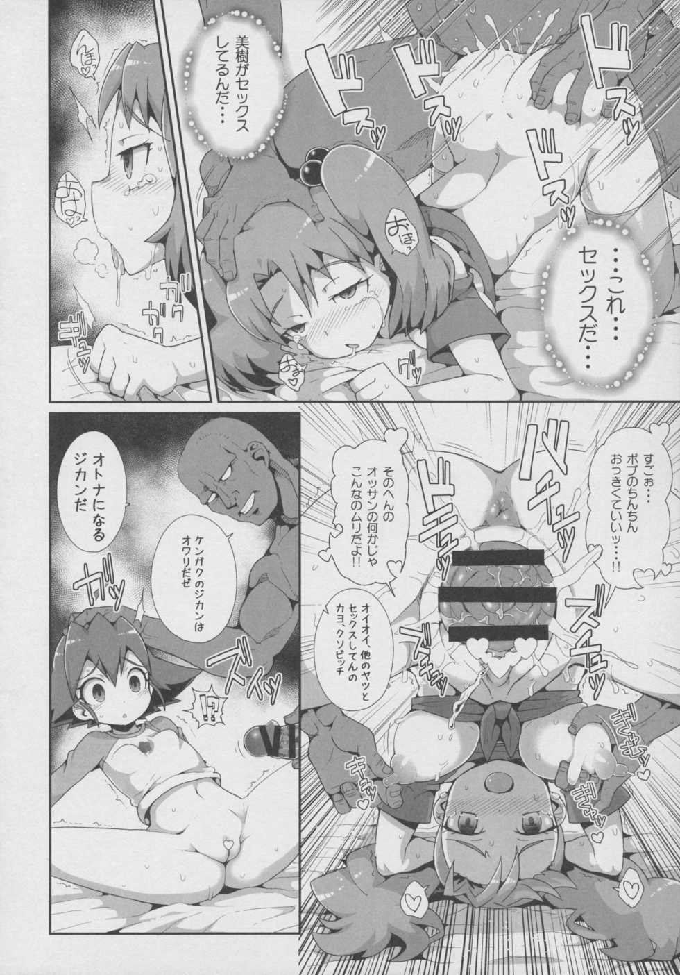 (C90) [WICKED HEART (ZooTAN)] Come On! Dance XXX (Brave Beats) - Page 7