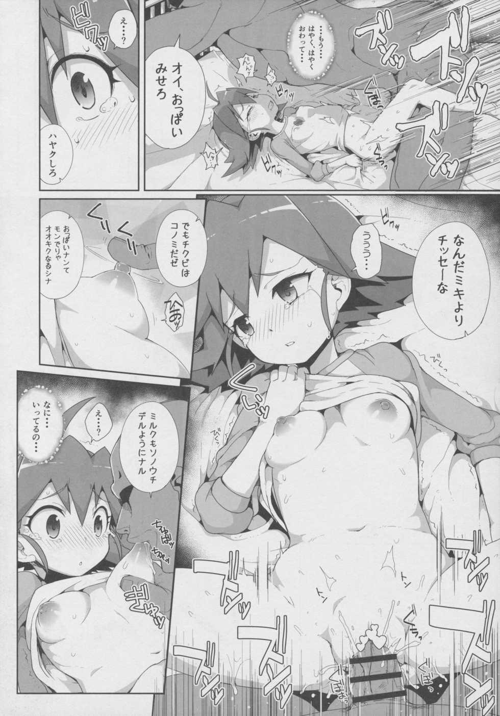(C90) [WICKED HEART (ZooTAN)] Come On! Dance XXX (Brave Beats) - Page 9