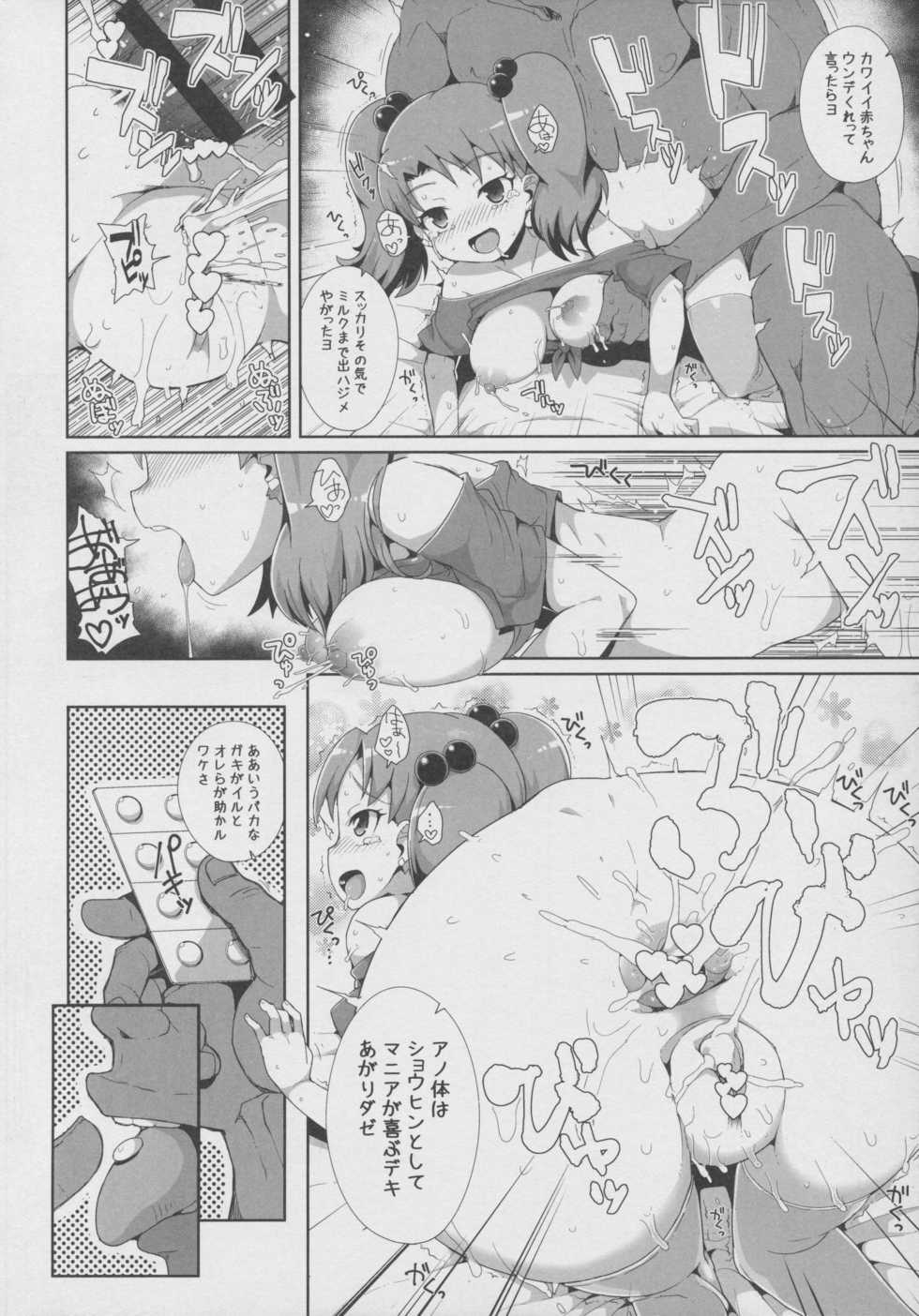 (C90) [WICKED HEART (ZooTAN)] Come On! Dance XXX (Brave Beats) - Page 11