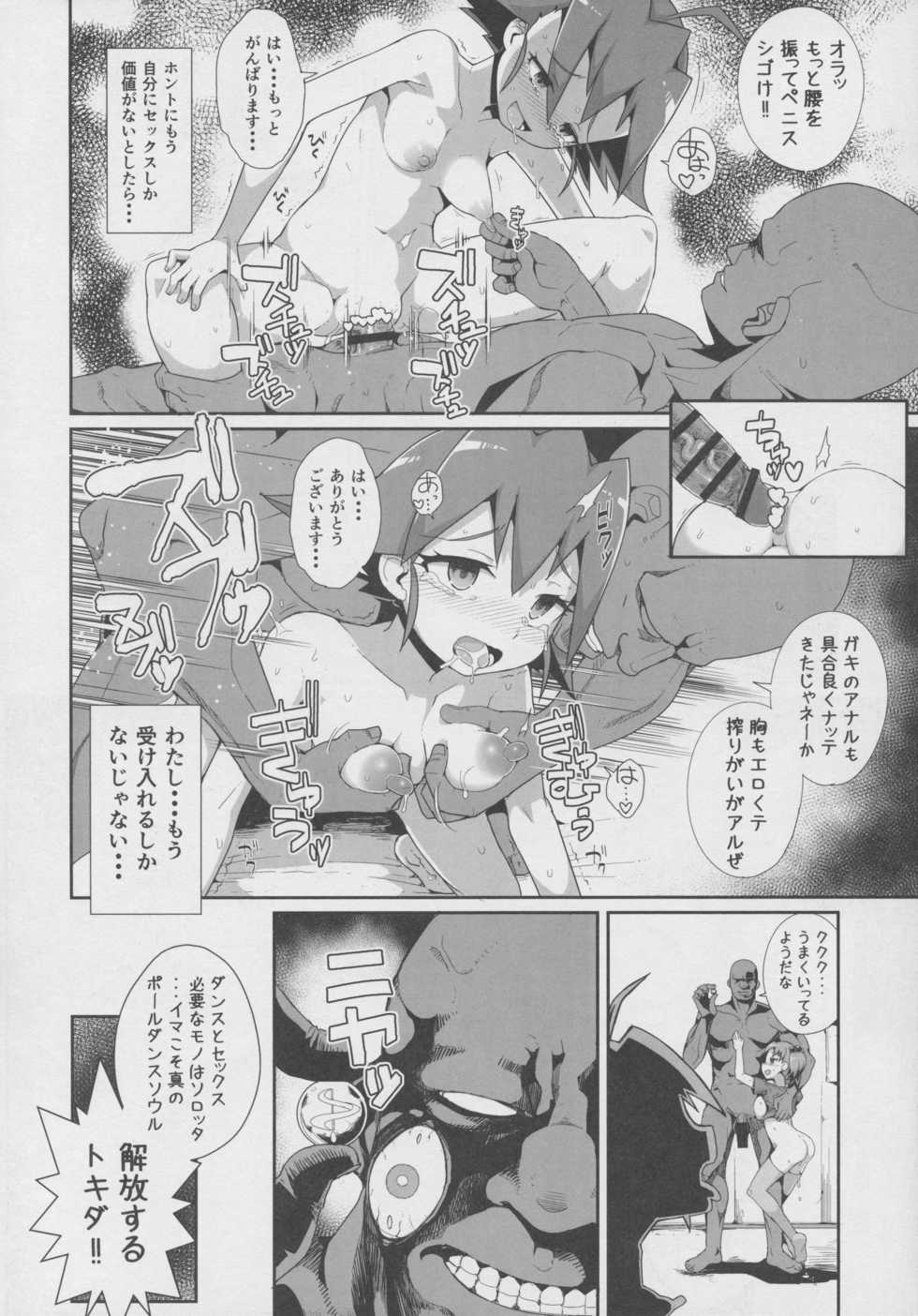 (C90) [WICKED HEART (ZooTAN)] Come On! Dance XXX (Brave Beats) - Page 19