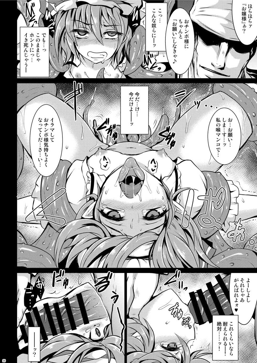 (Reitaisai 13) [MegaSoundOrchestra (Sanwaribiki)] Gensou Enkou ~Scarlet~ Shoku (Touhou Project) - Page 20