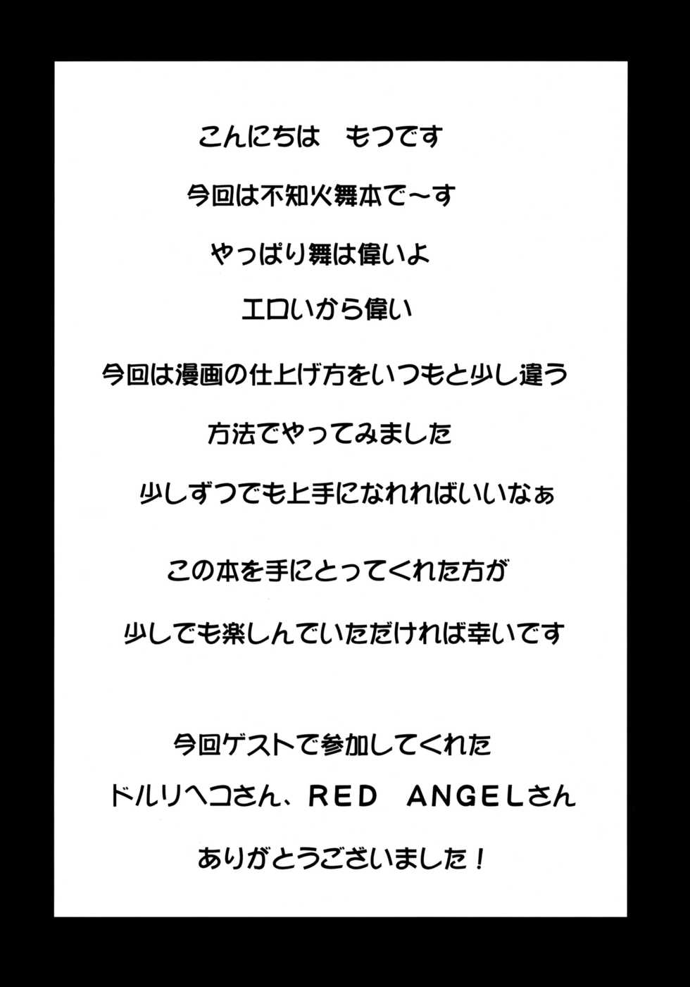 (C80) [Motsu Ryouri (Motsu)] Shiranui Mai Hikoushiki FC Event (King of Fighters) [Decensored] - Page 3